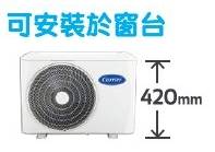 (image for) Carrier 42KCEP09LV 1HP Wall-mount-split Air Conditioner (Outdoor 420H mm / Inverter Cooling) - Click Image to Close